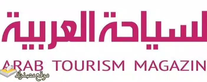 تردد قناة السياحة العربية الجديد