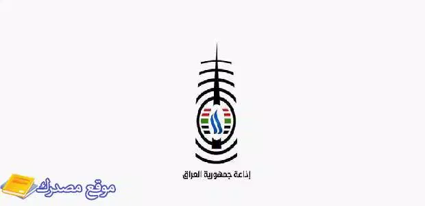 تردد القنوات العراقية الرياضية والاخبارية