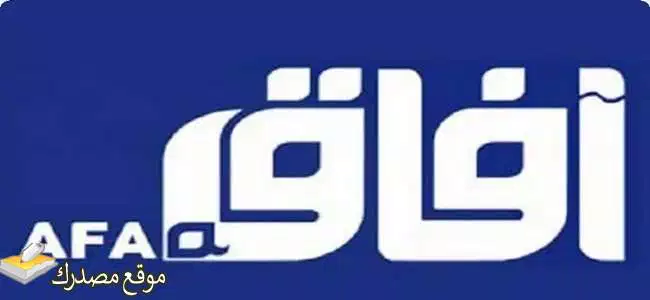 تردد قناة آفاق العراقية الجديد