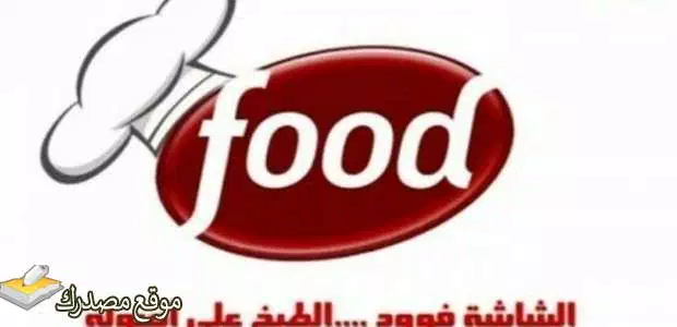 أحدث تردد قناة الشاشة فود الجديد 2024 Al Shasha Food على نايل سات