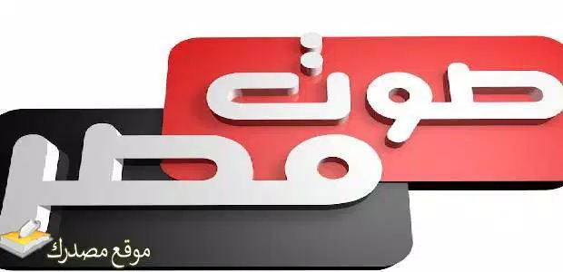تردد قناة صوت مصر العمامي